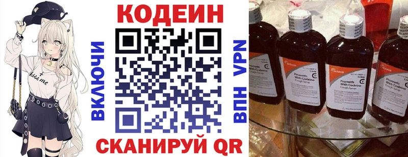 Кодеин напиток Lean (лин)  купить наркотик  Острогожск 